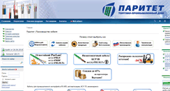 Desktop Screenshot of paritet-podolsk.ru